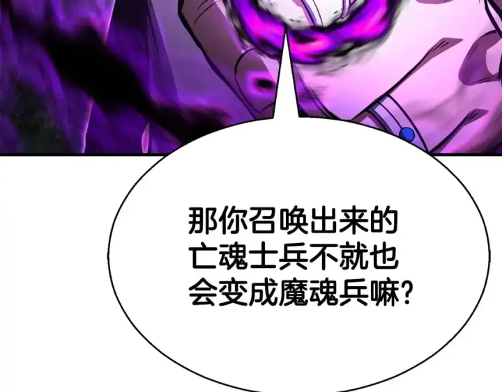 漫画《死灵法师：重生的我全技能精通》第13话 魔族的力量第199张图