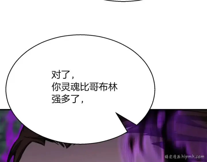 漫画《死灵法师：重生的我全技能精通》第13话 魔族的力量第200张图