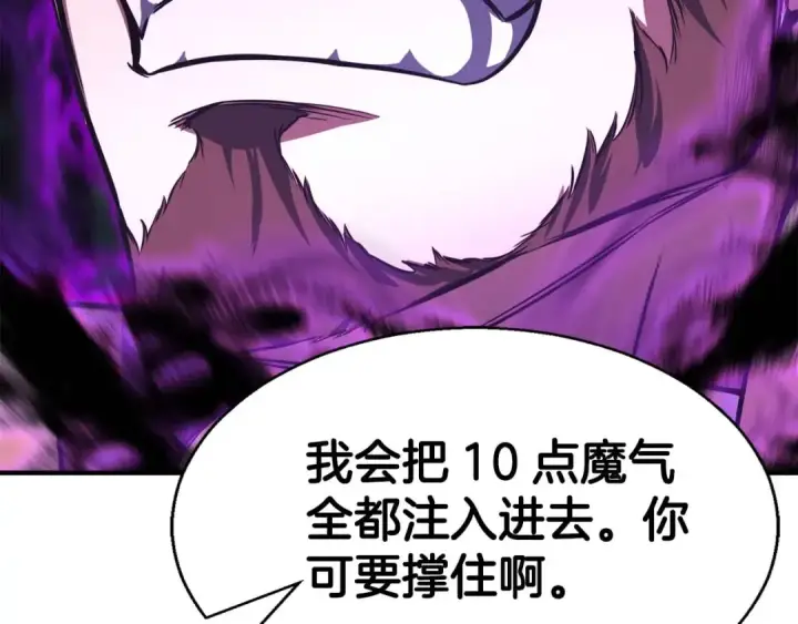 漫画《死灵法师：重生的我全技能精通》第13话 魔族的力量第202张图