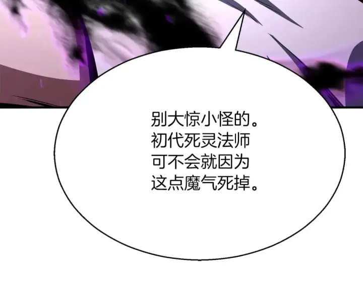 漫画《死灵法师：重生的我全技能精通》第13话 魔族的力量第211张图