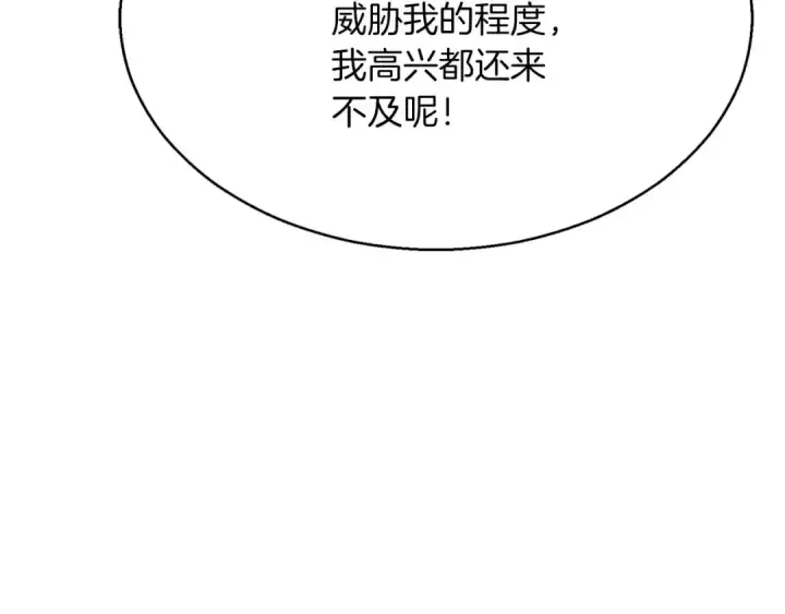 漫画《死灵法师：重生的我全技能精通》第13话 魔族的力量第220张图