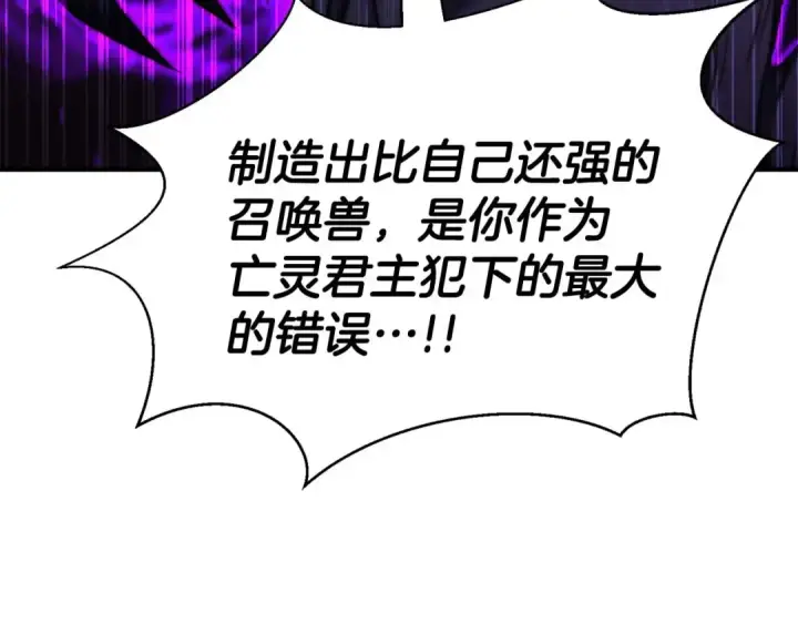 漫画《死灵法师：重生的我全技能精通》第13话 魔族的力量第246张图