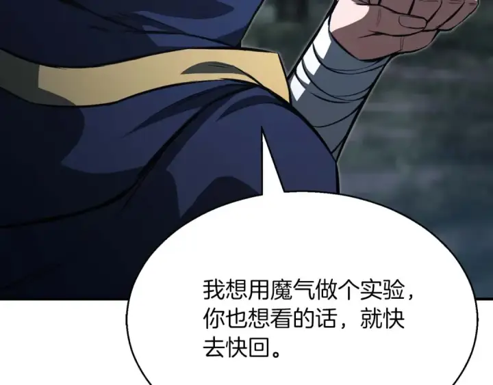 漫画《死灵法师：重生的我全技能精通》第13话 魔族的力量第55张图