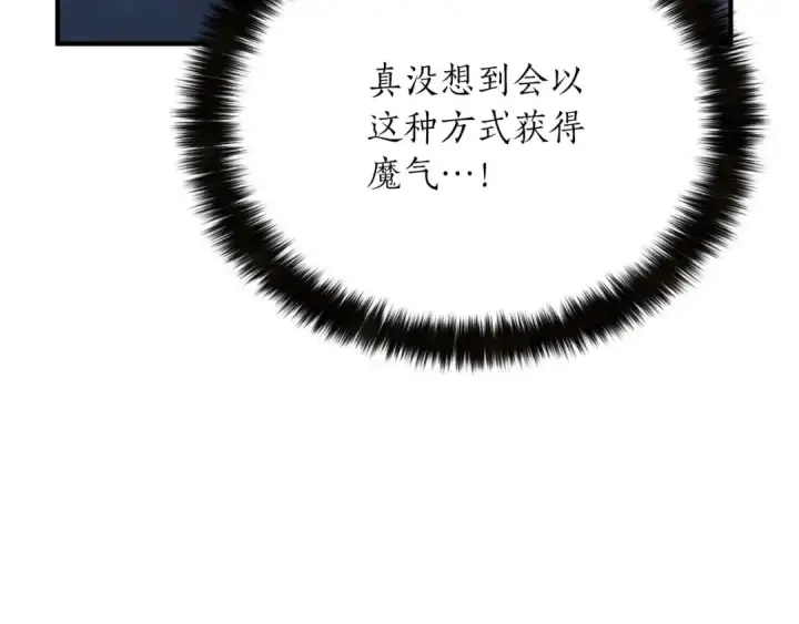 漫画《死灵法师：重生的我全技能精通》第13话 魔族的力量第71张图