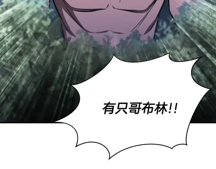 漫画《死灵法师：重生的我全技能精通》第13话 魔族的力量第93张图