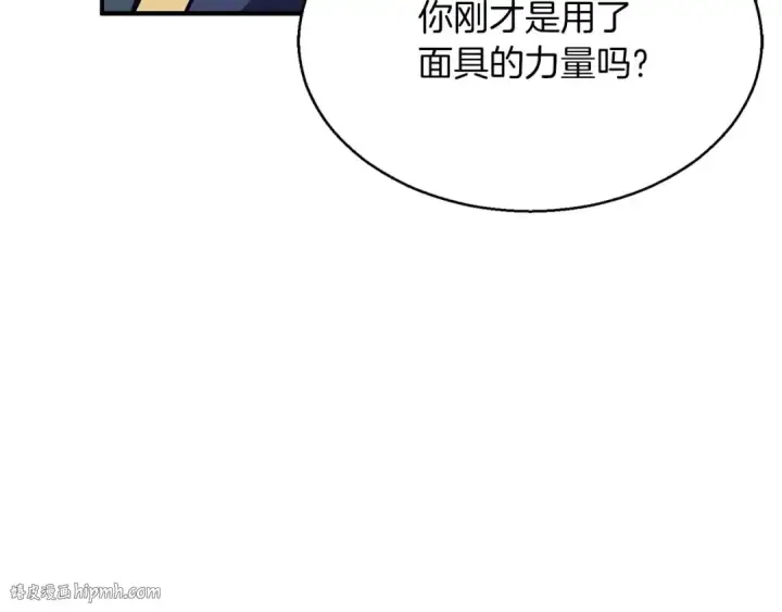 漫画《死灵法师：重生的我全技能精通》第14话 面具的力量第104张图