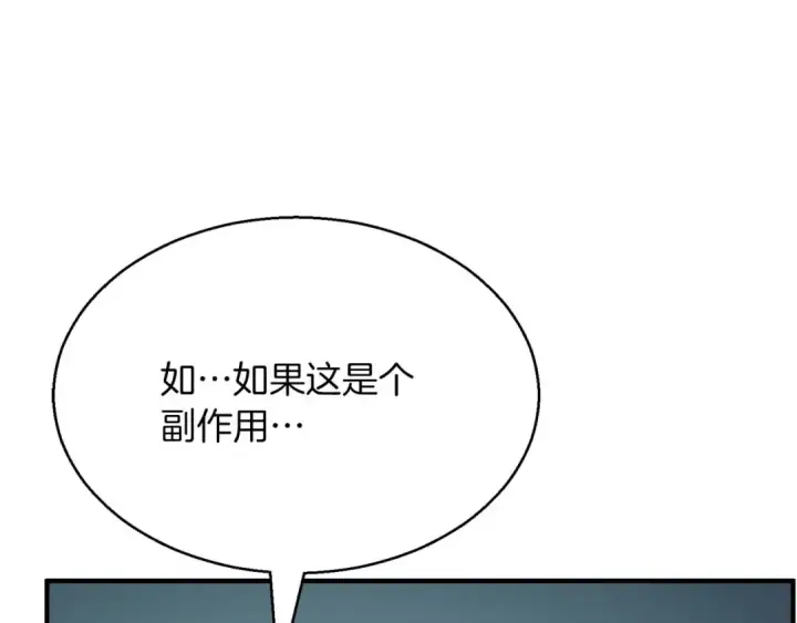 漫画《死灵法师：重生的我全技能精通》第14话 面具的力量第122张图