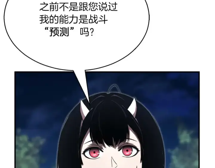 漫画《死灵法师：重生的我全技能精通》第14话 面具的力量第126张图