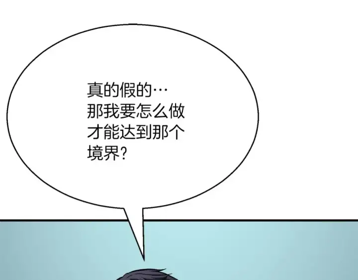 漫画《死灵法师：重生的我全技能精通》第14话 面具的力量第129张图
