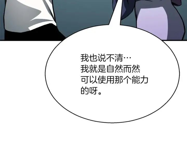 漫画《死灵法师：重生的我全技能精通》第14话 面具的力量第131张图
