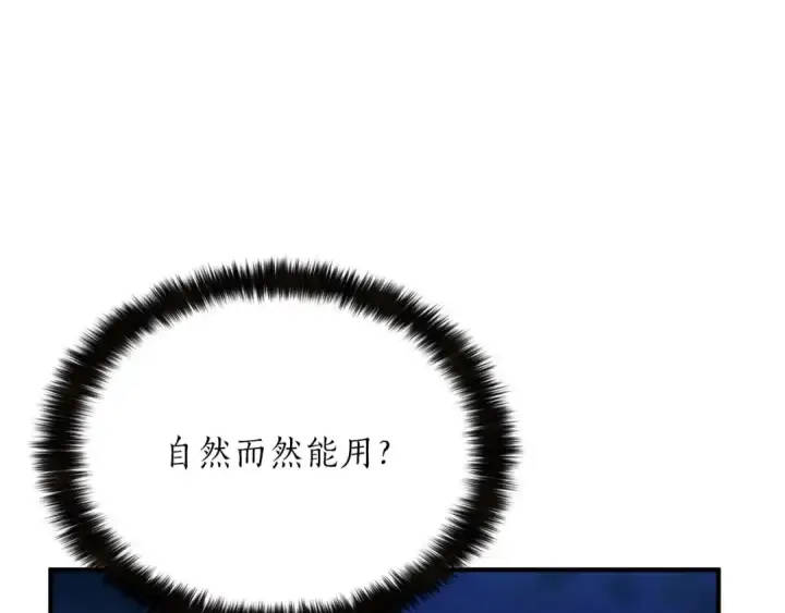 漫画《死灵法师：重生的我全技能精通》第14话 面具的力量第132张图