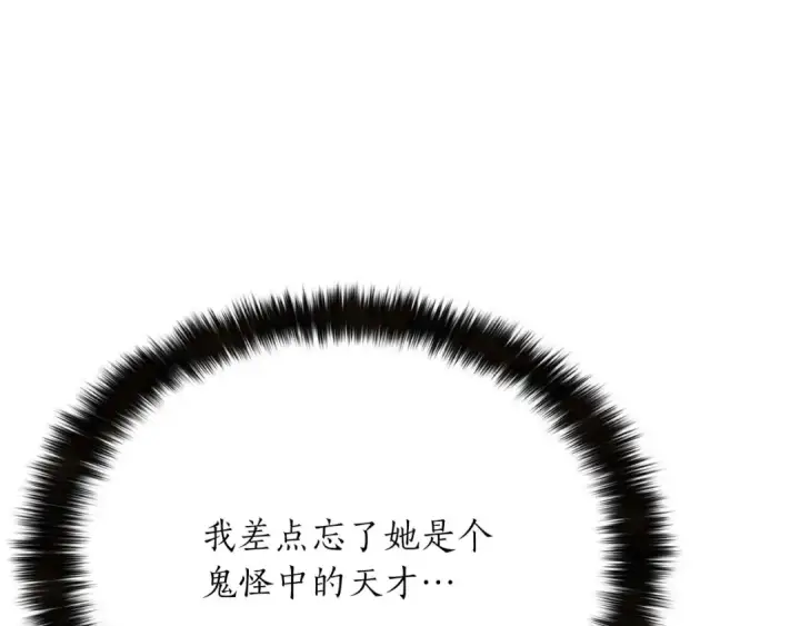 漫画《死灵法师：重生的我全技能精通》第14话 面具的力量第134张图