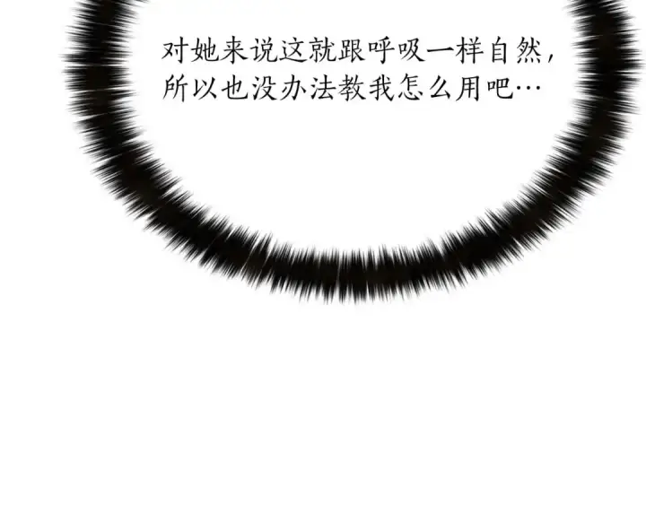 漫画《死灵法师：重生的我全技能精通》第14话 面具的力量第137张图