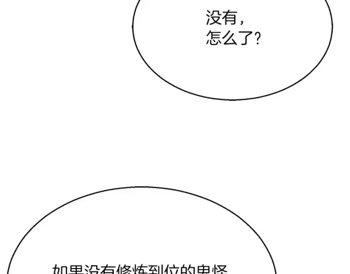 漫画《死灵法师：重生的我全技能精通》第14话 面具的力量第141张图