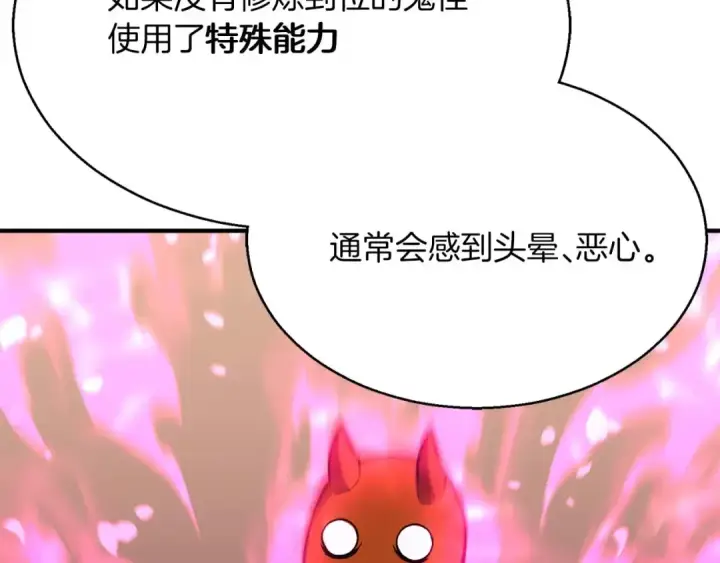 漫画《死灵法师：重生的我全技能精通》第14话 面具的力量第142张图