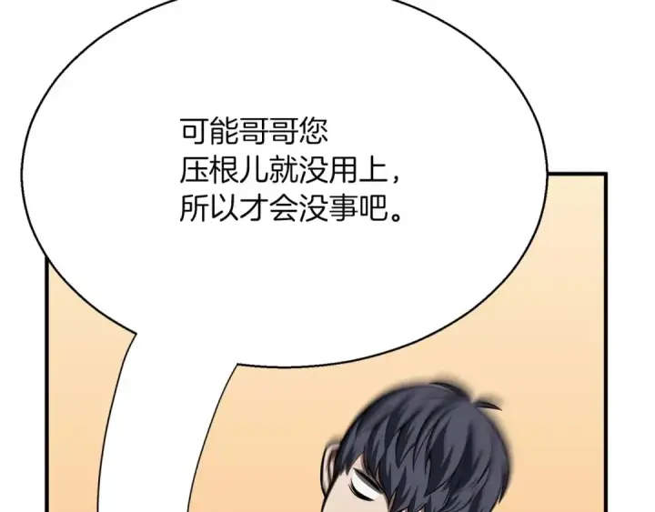 漫画《死灵法师：重生的我全技能精通》第14话 面具的力量第146张图