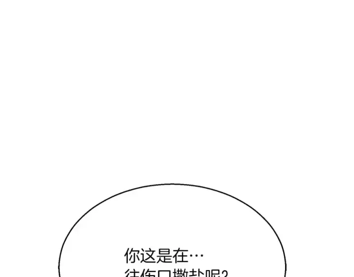 漫画《死灵法师：重生的我全技能精通》第14话 面具的力量第148张图