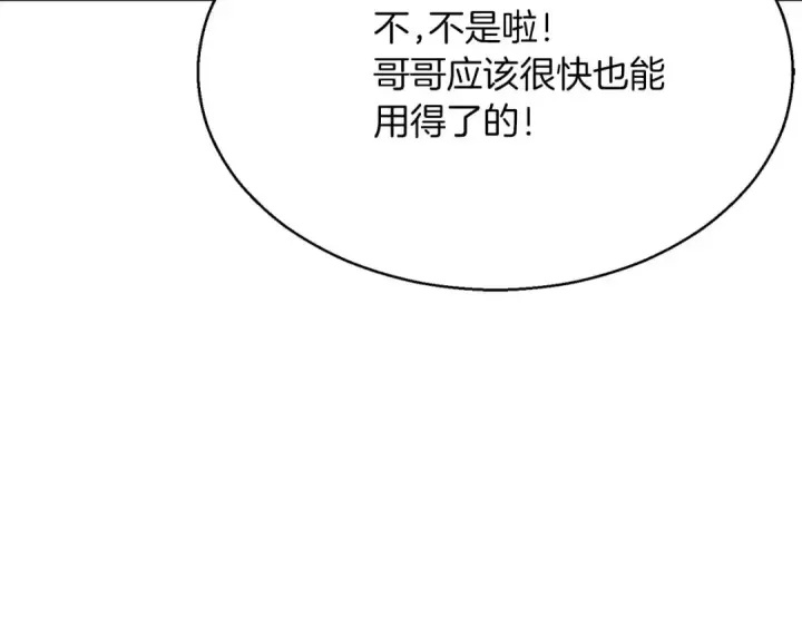 漫画《死灵法师：重生的我全技能精通》第14话 面具的力量第151张图