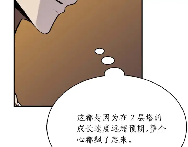 漫画《死灵法师：重生的我全技能精通》第14话 面具的力量第154张图