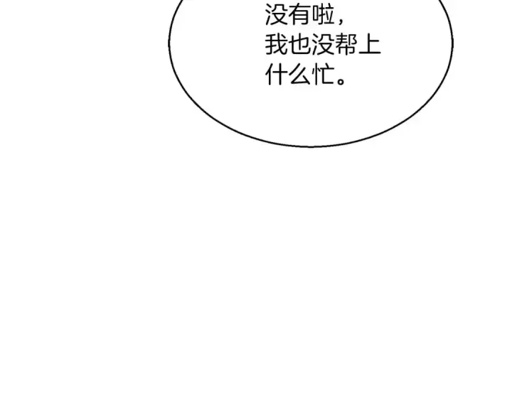 漫画《死灵法师：重生的我全技能精通》第14话 面具的力量第158张图