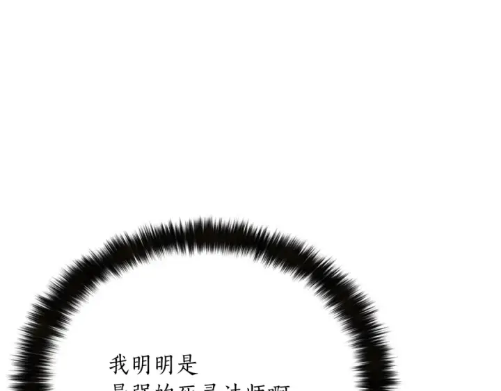 漫画《死灵法师：重生的我全技能精通》第14话 面具的力量第163张图