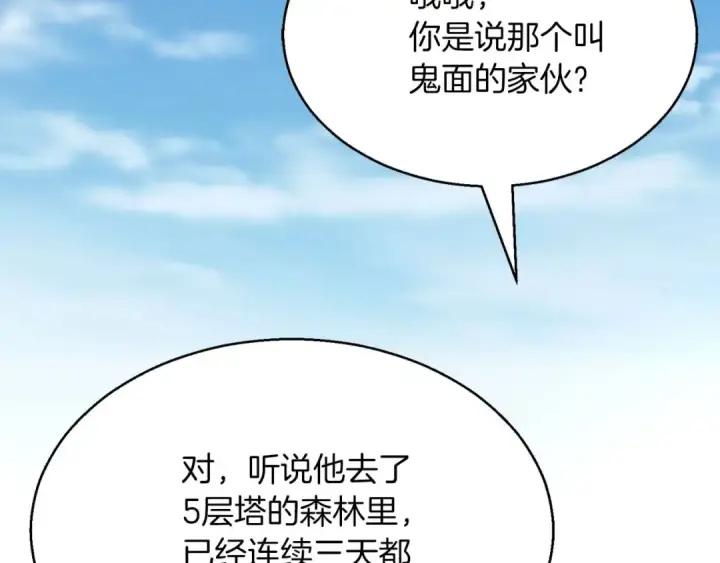 漫画《死灵法师：重生的我全技能精通》第14话 面具的力量第214张图