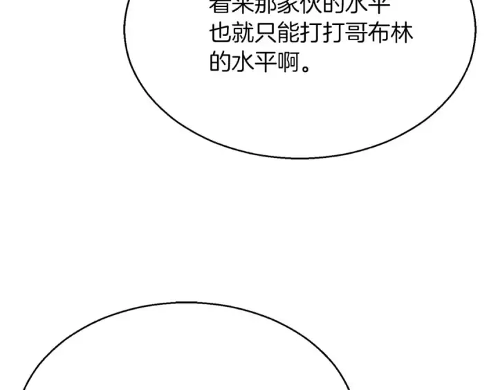 漫画《死灵法师：重生的我全技能精通》第14话 面具的力量第217张图