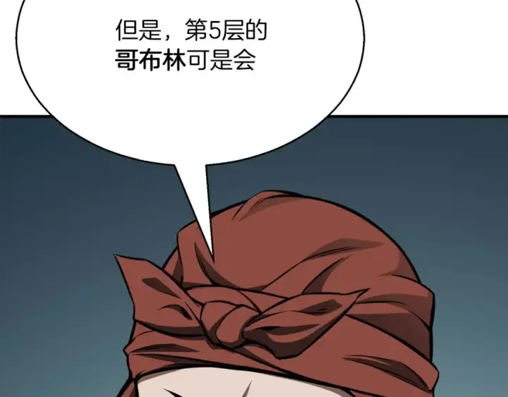漫画《死灵法师：重生的我全技能精通》第14话 面具的力量第218张图