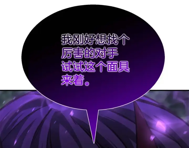 漫画《死灵法师：重生的我全技能精通》第14话 面具的力量第23张图