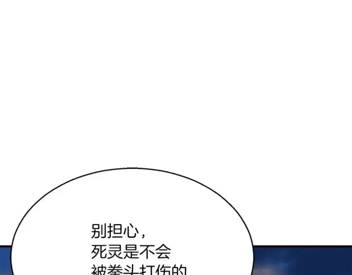 漫画《死灵法师：重生的我全技能精通》第14话 面具的力量第94张图