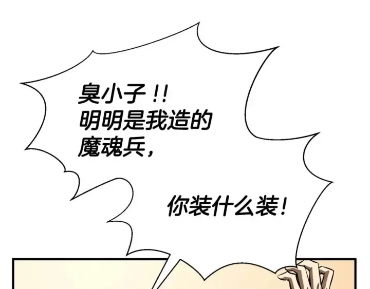 《死灵法师：重生的我全技能精通》第15话 死灵火焰图158