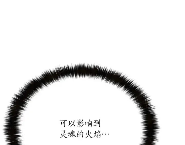 《死灵法师：重生的我全技能精通》第15话 死灵火焰图213