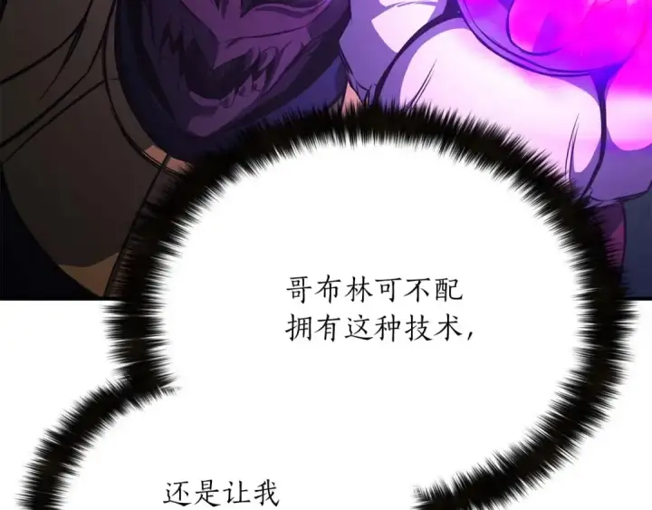 《死灵法师：重生的我全技能精通》第15话 死灵火焰图215