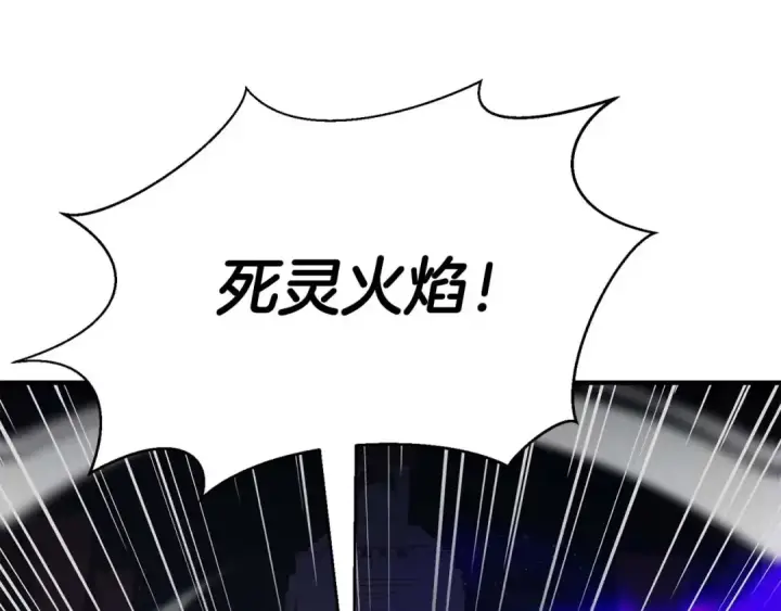 《死灵法师：重生的我全技能精通》第15话 死灵火焰图217