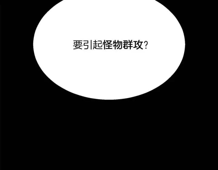 《死灵法师：重生的我全技能精通》第15话 死灵火焰图23