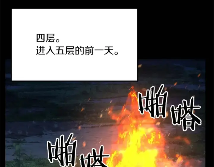《死灵法师：重生的我全技能精通》第15话 死灵火焰图25
