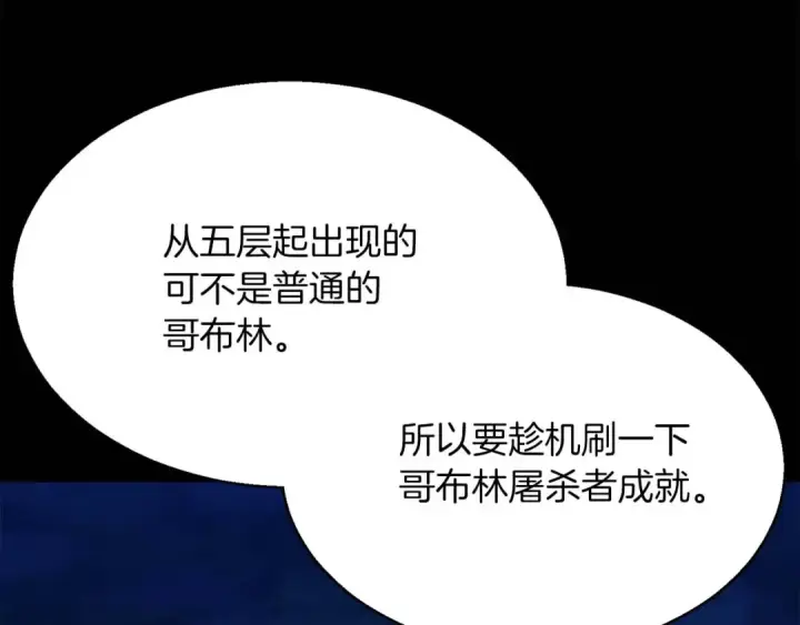 《死灵法师：重生的我全技能精通》第15话 死灵火焰图27