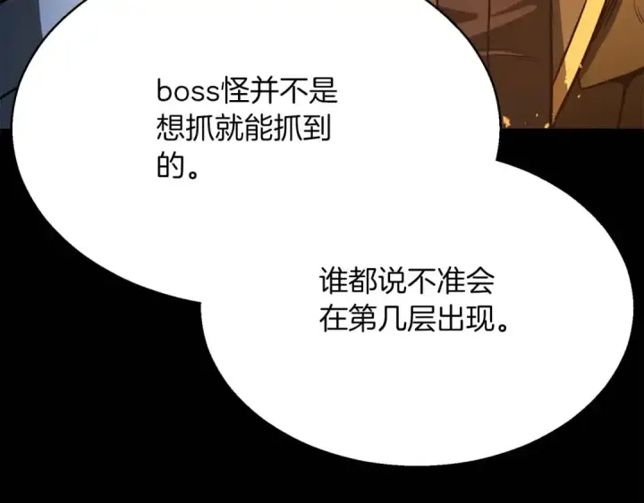 《死灵法师：重生的我全技能精通》第15话 死灵火焰图33