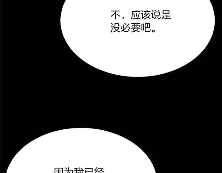 《死灵法师：重生的我全技能精通》第15话 死灵火焰图36