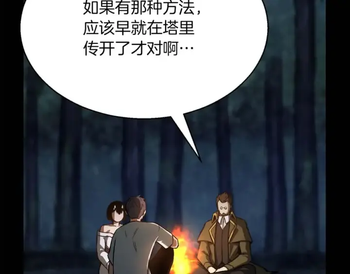 《死灵法师：重生的我全技能精通》第15话 死灵火焰图45
