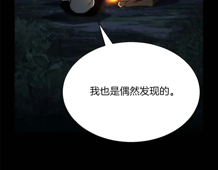 《死灵法师：重生的我全技能精通》第15话 死灵火焰图46