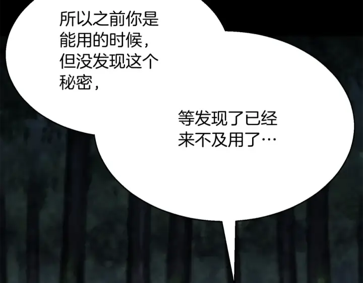 《死灵法师：重生的我全技能精通》第15话 死灵火焰图68