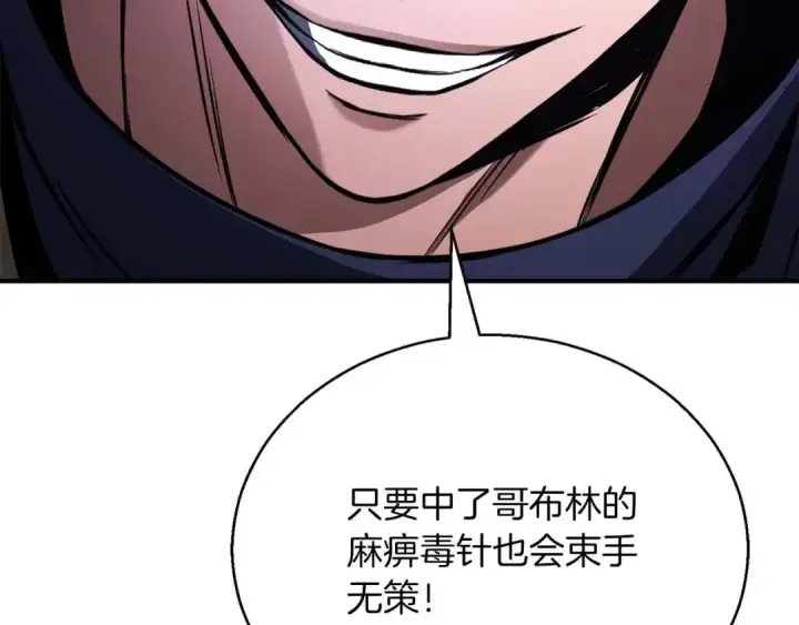 《死灵法师：重生的我全技能精通》第16话 终极兵器图294