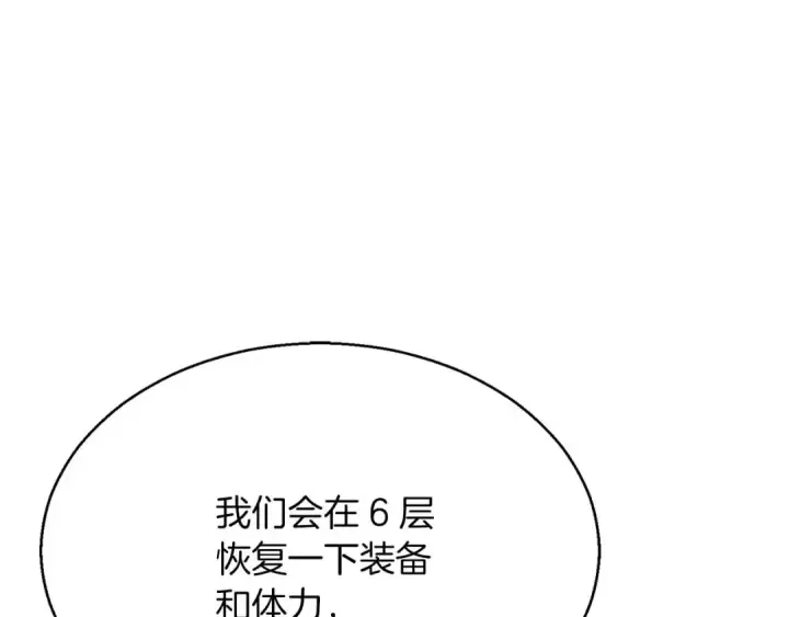 漫画《死灵法师：重生的我全技能精通》第17话 等着你第189张图