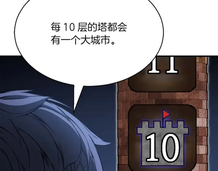 漫画《死灵法师：重生的我全技能精通》第17话 等着你第194张图