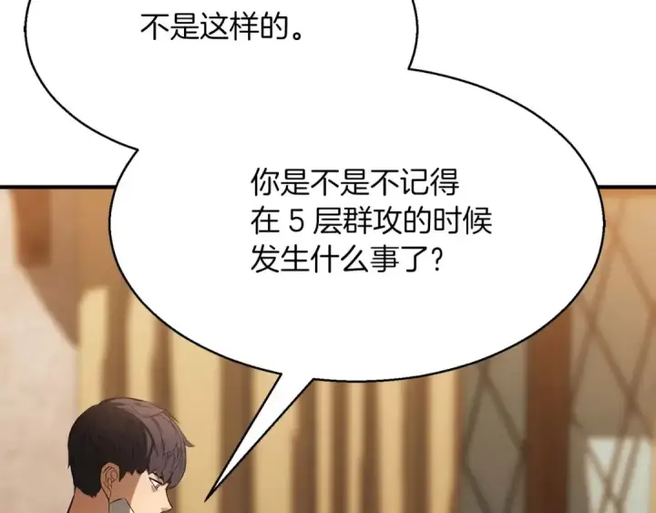 漫画《死灵法师：重生的我全技能精通》第17话 等着你第214张图