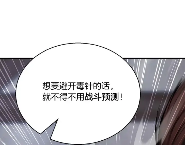 漫画《死灵法师：重生的我全技能精通》第17话 等着你第22张图