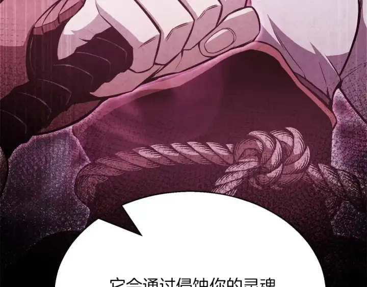漫画《死灵法师：重生的我全技能精通》第17话 等着你第220张图