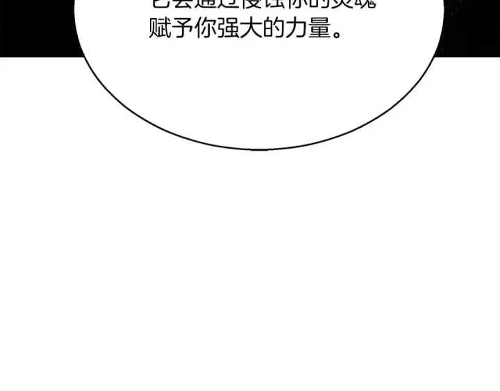 漫画《死灵法师：重生的我全技能精通》第17话 等着你第221张图