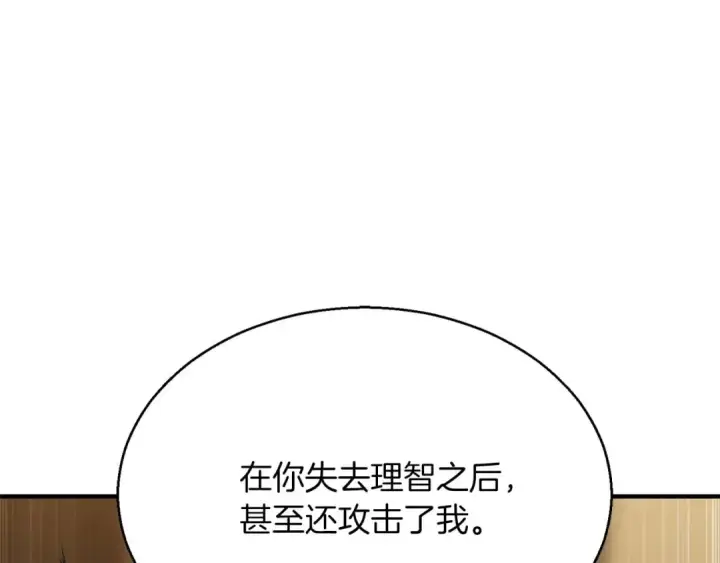 漫画《死灵法师：重生的我全技能精通》第17话 等着你第223张图